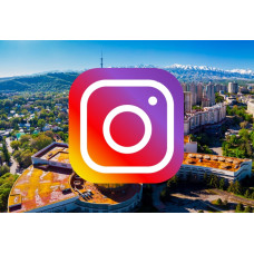 База пользователей Instagram Алматы 50273