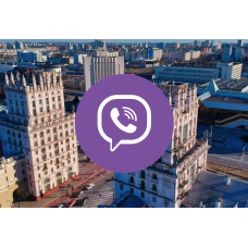 База Viber Белоруссии 1600000 номеров
